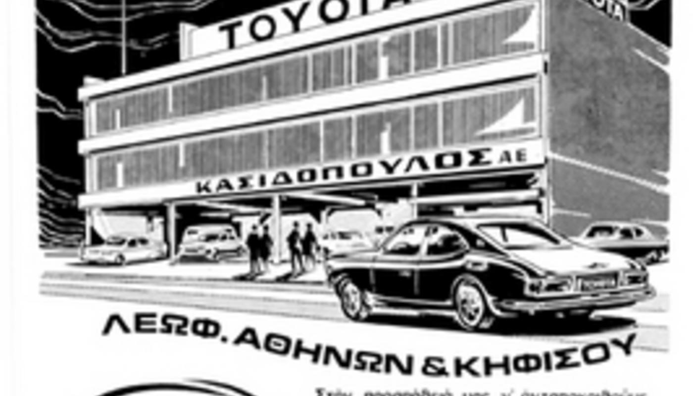 ΣΤΑΘΜΟΣ ΑΥΤΟΚΙΝΗΤΩΝ TOYOTA